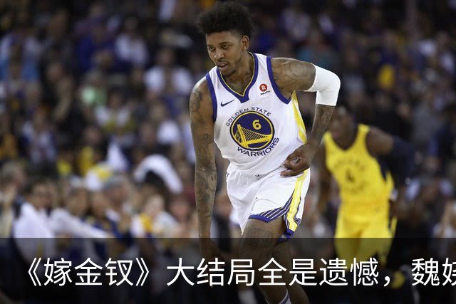 《嫁金钗》大结局全是遗憾，魏娆渴求自由，碧桃没等来春天