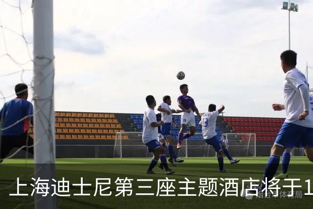 上海迪士尼第三座主题酒店将于12月16日开业