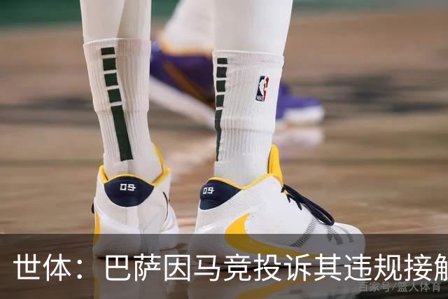 世体：巴萨因马竞投诉其违规接触阿小蜘蛛被西足协罚602欧元