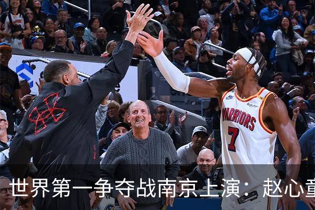 世界第一争夺战南京上演：赵心童陷一轮游魔咒，吴宜泽进决赛登顶
