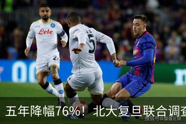 五年降幅76%！北大复旦联合调查，年轻人快餐式亲密关系遇冷