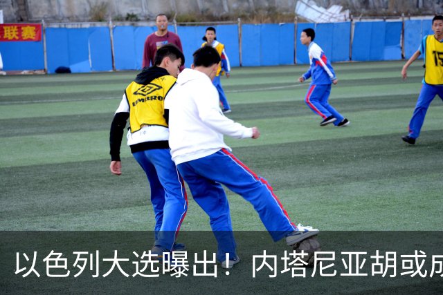 以色列大选曝出！内塔尼亚胡或成为，第一个卸任就坐牢的总理？