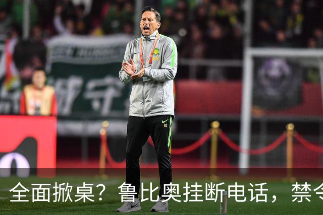 全面掀桌？鲁比奥挂断电话，禁令发往中国兄弟国，美动武后果严重