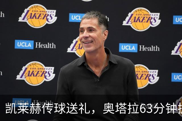 凯莱赫传球送礼，奥塔拉63分钟扳平，赫尔城六轮不胜