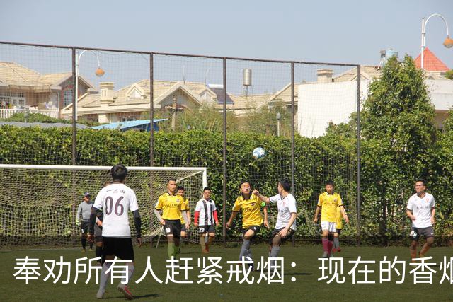奉劝所有人赶紧戒烟：现在的香烟，和20年前根本不是一个东西！