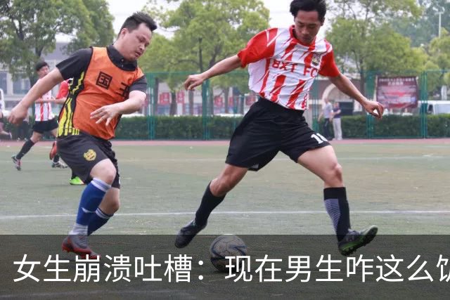 女生崩溃吐槽：现在男生咋这么饥渴，一起吃个饭就被强吻两次