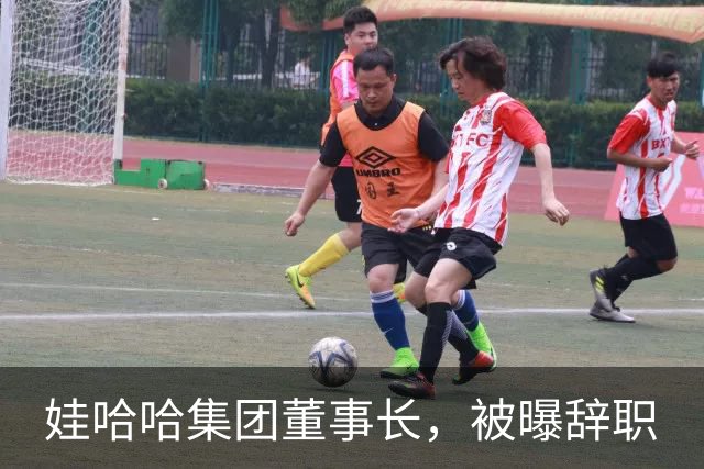 娃哈哈集团董事长，被曝辞职