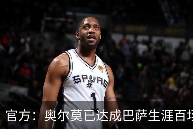 官方：奥尔莫已达成巴萨生涯百场里程碑，今日领到纪念球衣