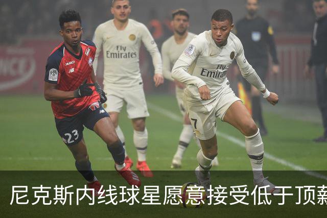 尼克斯内线球星愿意接受低于顶薪的薪水，他希望保持球队的团结？