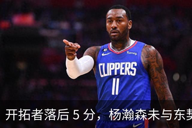 开拓者落后 5 分，杨瀚森未与东契奇同场竞技，想念斯普利特了吗