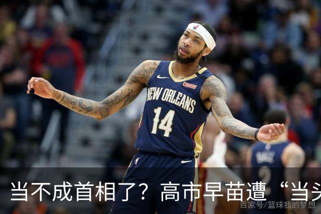 当不成首相了？高市早苗遭“当头一棒”，现在找中国和好太晚了！