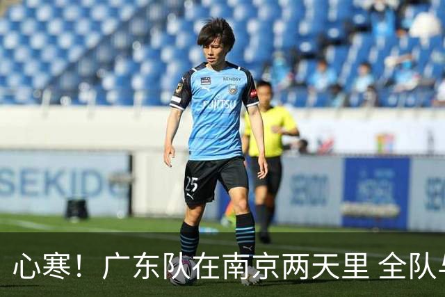 心寒！广东队在南京两天里 全队与杜润旺全程无交流 徐杰也不搭理他
