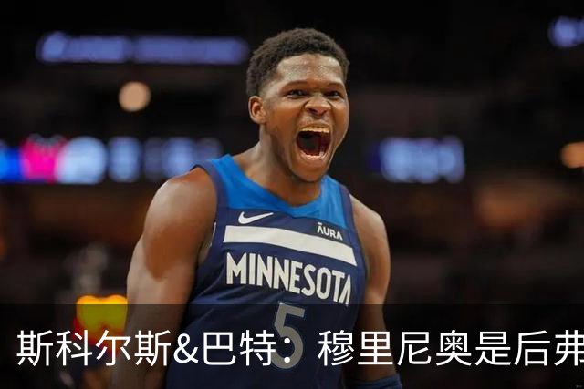 斯科尔斯&巴特：穆里尼奥是后弗格森时代曼联最佳主帅