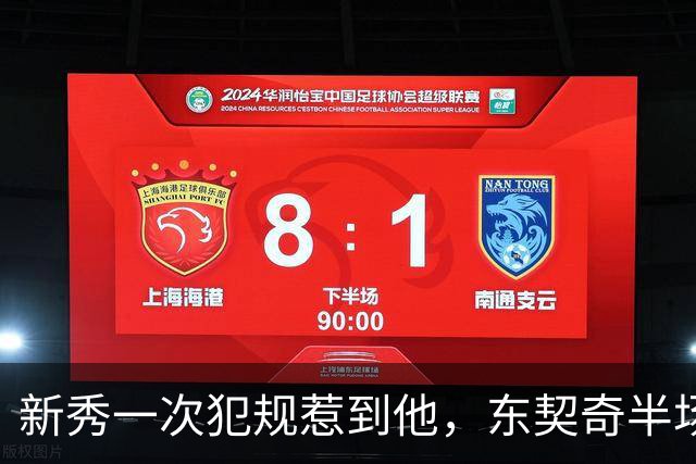 新秀一次犯规惹到他，东契奇半场压哨三分后继续喷