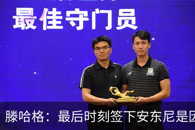 滕哈格：最后时刻签下安东尼是因为桑乔不愿踢右边路；曾向英力士建议改进数据部门但被拒绝了，他们认为自己什么都懂