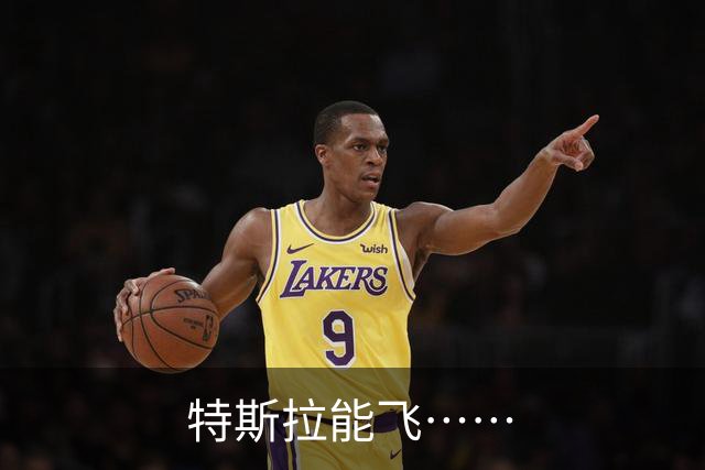 特斯拉能飞……