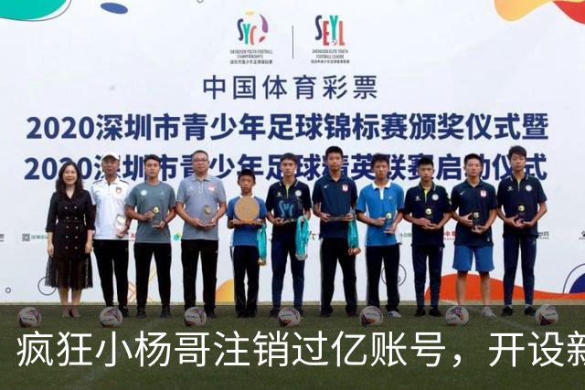 疯狂小杨哥注销过亿账号，开设新账号，网友纷纷替东北雨姐喊冤