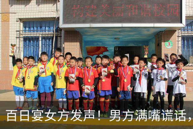 百日宴女方发声！男方满嘴谎话，孩子母亲照片曝光，双方已和解