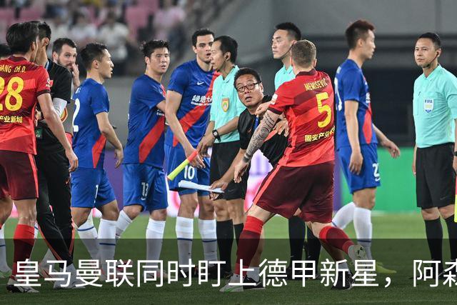 皇马曼联同时盯上德甲新星，阿森纳的长期考察要被截胡？