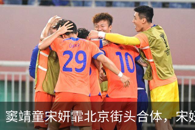 窦靖童宋妍霏北京街头合体，宋妍霏帮其整理发型，黑衣姐妹花甜度超标