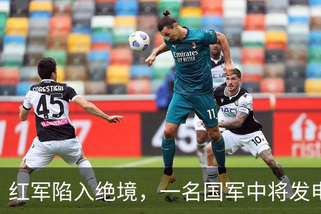 红军陷入绝境，一名国军中将发电报给彭德怀：给你们一次歼敌机会！