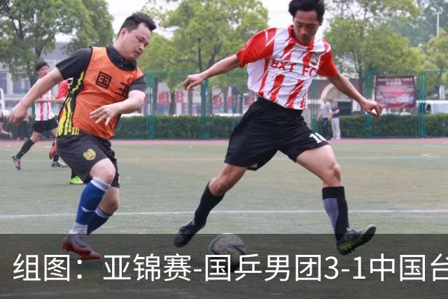 组图：亚锦赛-国乒男团3-1中国台北进决赛 林诗栋独得两分