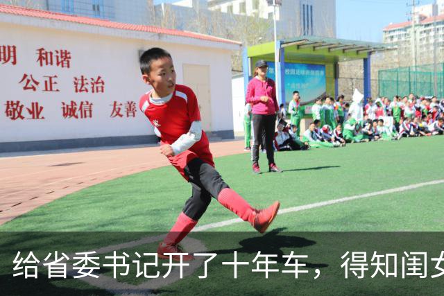 给省委书记开了十年车，得知闺女考公名额被顶替，我默默放下车钥匙，书记眼神一冷：叫市长滚过来汇报