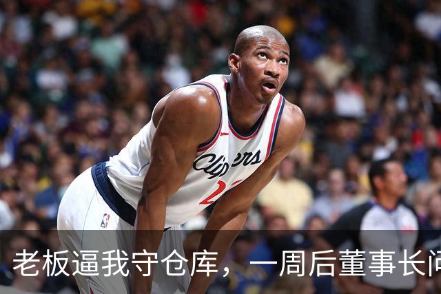 老板逼我守仓库，一周后董事长问5亿设备，我：那堆不是废铁吗？