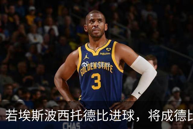 若埃斯波西托德比进球，将成德比最年轻的意大利籍国米进球者