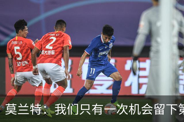 莫兰特：我们只有一次机会留下第一印象 很高兴球队做到了