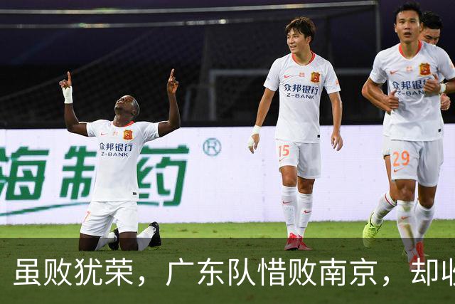 虽败犹荣，广东队惜败南京，却收重大喜讯，杜锋有望火速支援