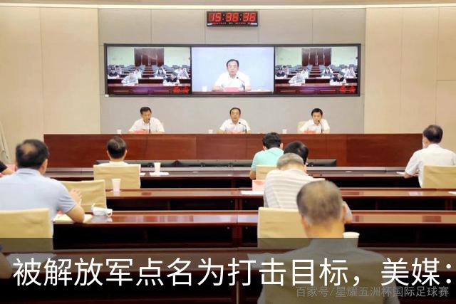 被解放军点名为打击目标，美媒：海马斯敢抵近部署，就是场歼灭战