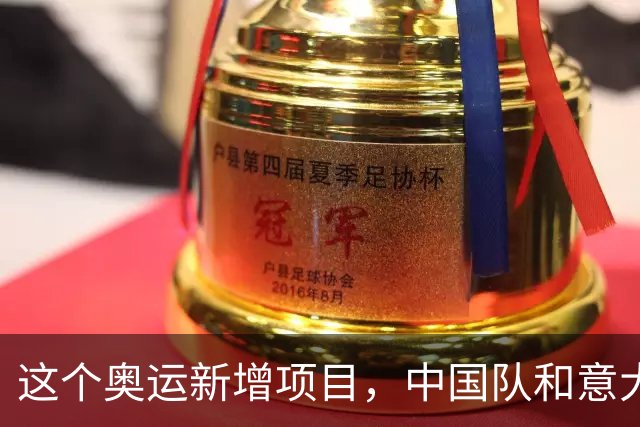 这个奥运新增项目，中国队和意大利主帅瞄准洛杉矶