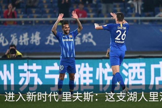 进入新时代 里夫斯：这支湖人里没有自负 大家只想赢球