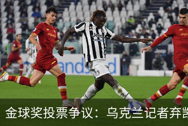 金球奖投票争议：乌克兰记者弃凯恩选鲁伊斯