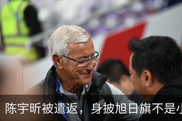 陈宇昕被遣返，身披旭日旗不是小事，网友呼吁查三代