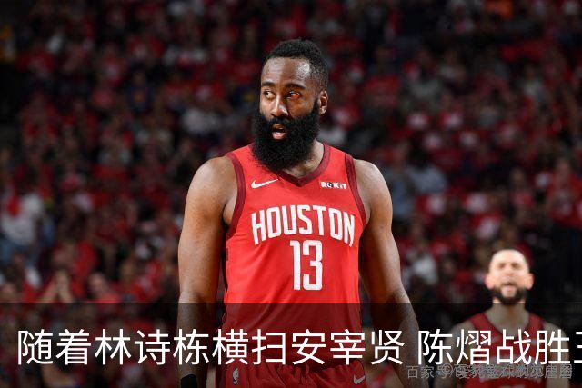 随着林诗栋横扫安宰贤 陈熠战胜王曼昱，透露出了三个不争的事实