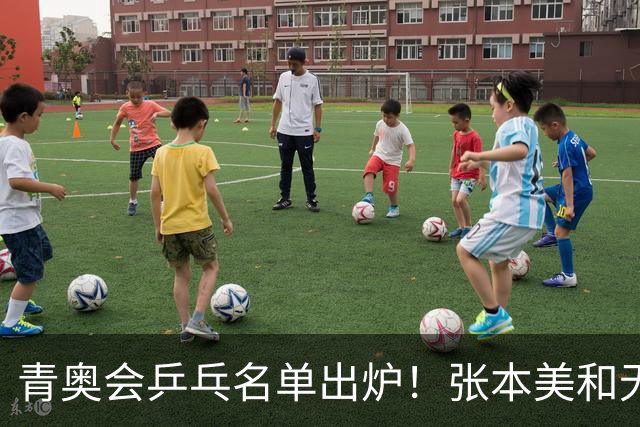 青奥会乒乓名单出炉！张本美和无缘，孙颖莎王楚钦樊振东曾包揽金牌