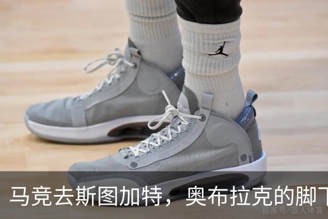马竞去斯图加特，奥布拉克的脚下也是一道关