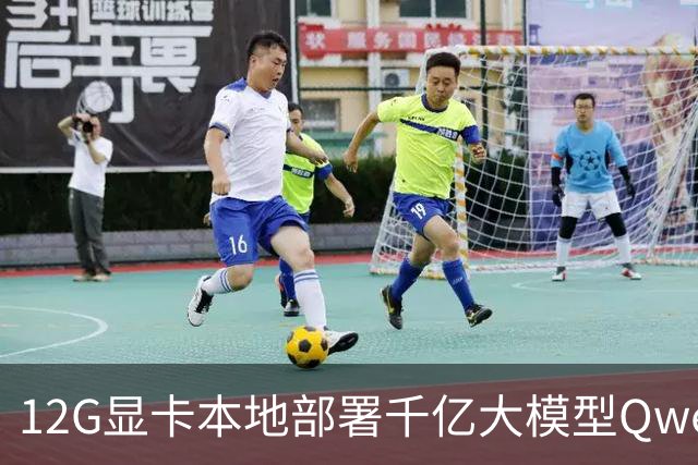 12G显卡本地部署千亿大模型Qwen3.8 125b！