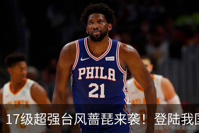 17级超强台风蔷琵来袭！登陆我国概率上升，秋台风有多狠？