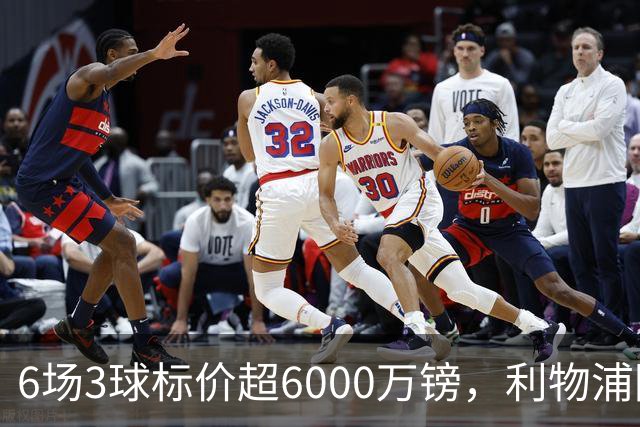 6场3球标价超6000万镑，利物浦阿森纳同时盯上他