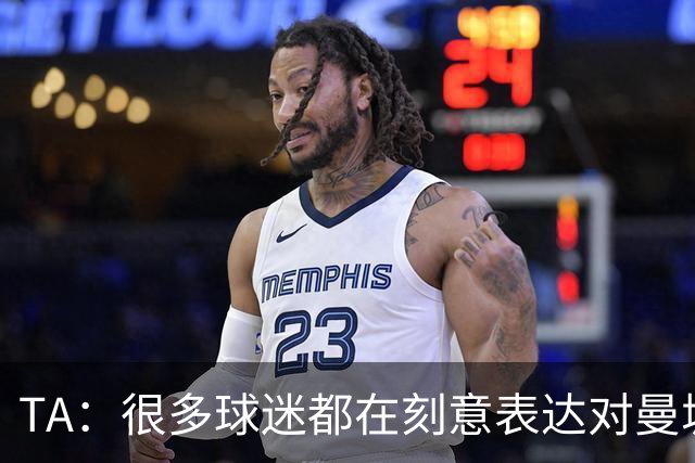 TA：很多球迷都在刻意表达对曼城的抗议，而违背了原本观赛本能